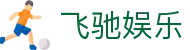 飞驰娱乐 - 官方网站